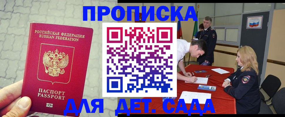 прописка от собственника в Хилке