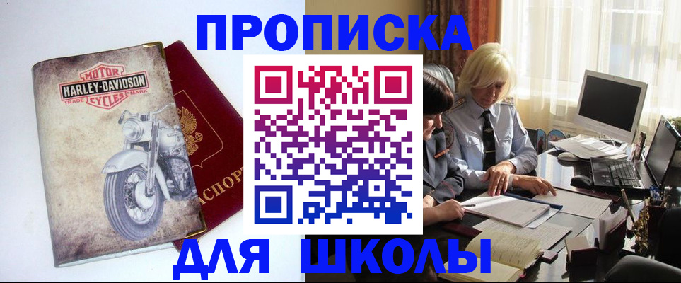 прописка штамп в Хилке