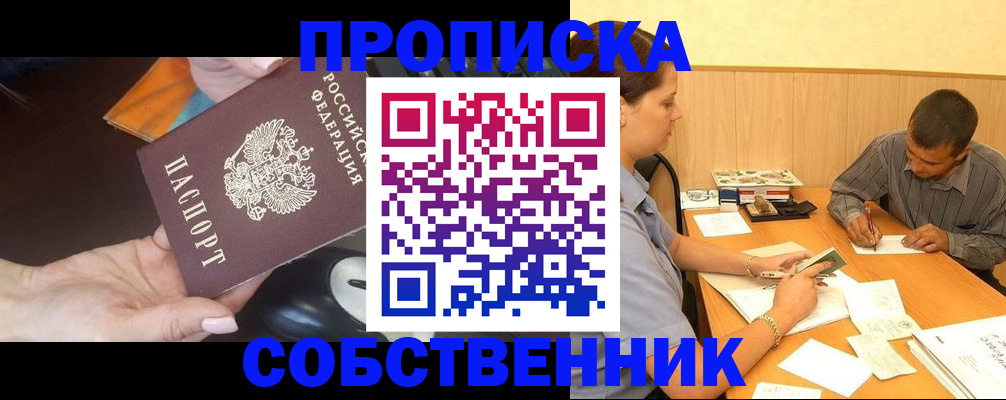 временная регистрация в квартире в Хилке